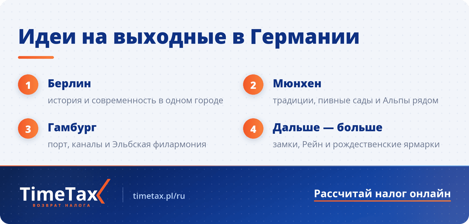 Где отдохнуть на выходных в Германии — пошаговая схема