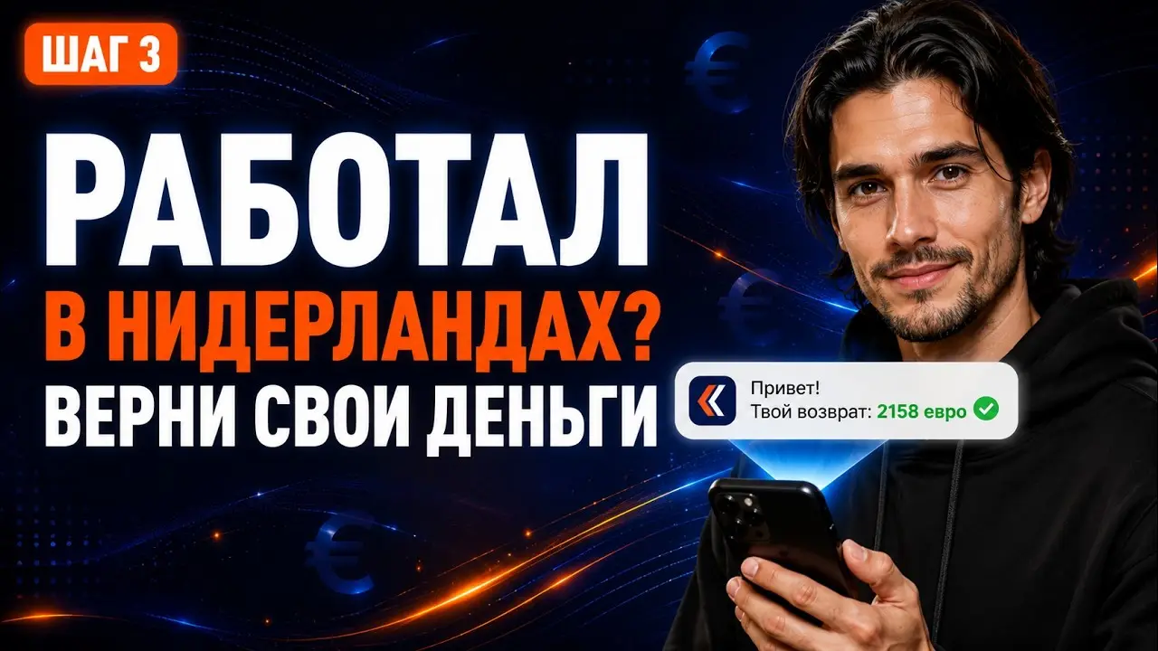 Превью видео TimeTax: как заполнить анкету на возврат налогов в Нидерландах